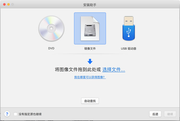 Parallels Desktop 加载WIN10 ISO