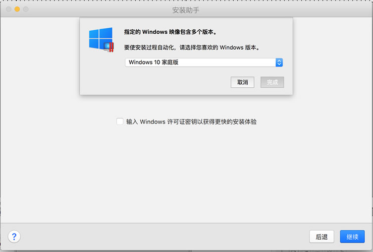 Parallels Desktop 安装WIN家庭版