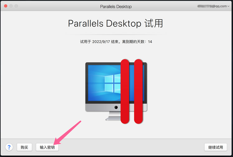 Parallels Desktop输入密钥