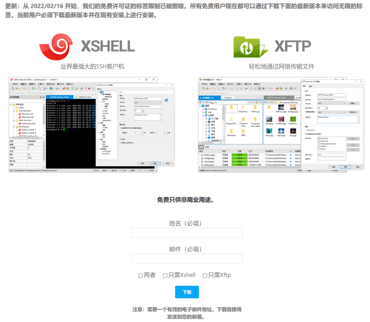 免费 SSH 客户端工具推荐 Xshell/Xftp免费版取消标签限制