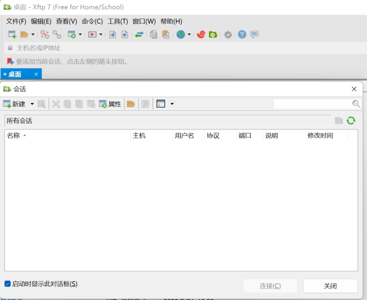 免费 SSH 客户端工具推荐 Xshell/Xftp免费版取消标签限制