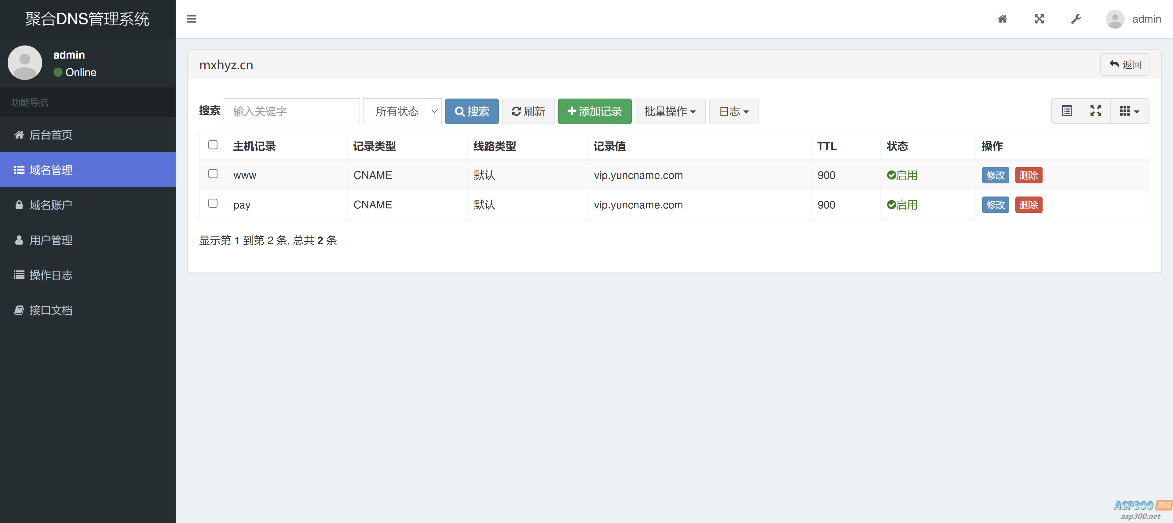 彩虹聚合DNS管理系统v1.0全新发布