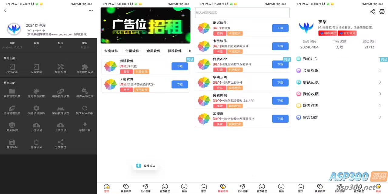 新软件库和调用QQ登录IAPP源码已修复报错