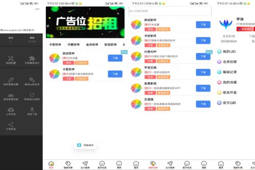 新软件库和调用QQ登录IAPP源码已修复报错