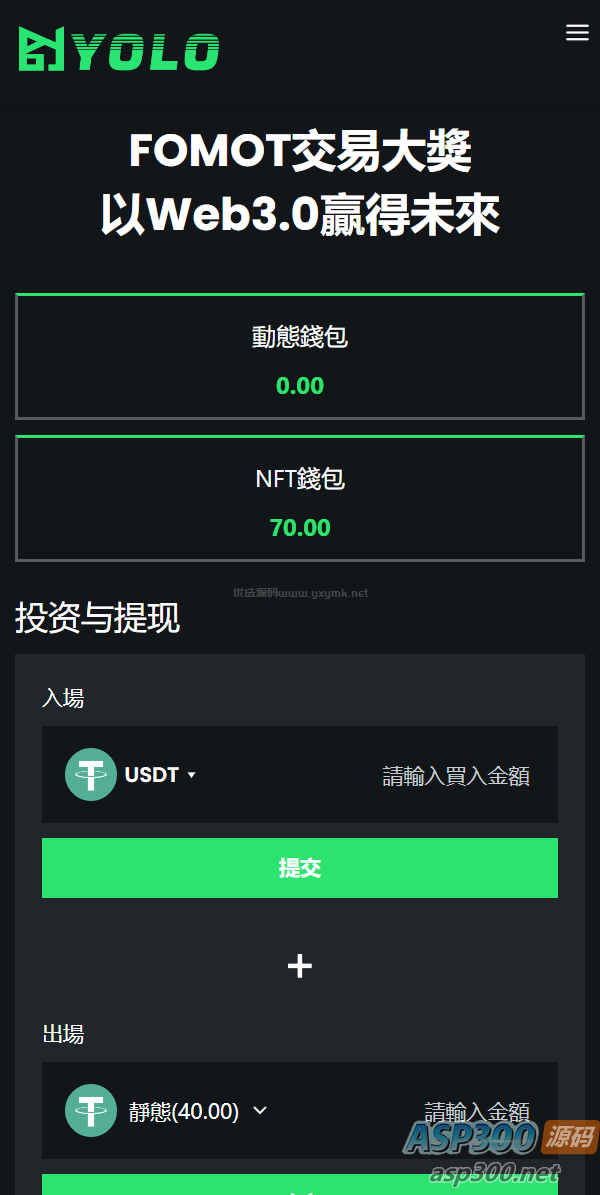 排单系统源码/多语言usdt交易市场源码/usdt理财系统源码