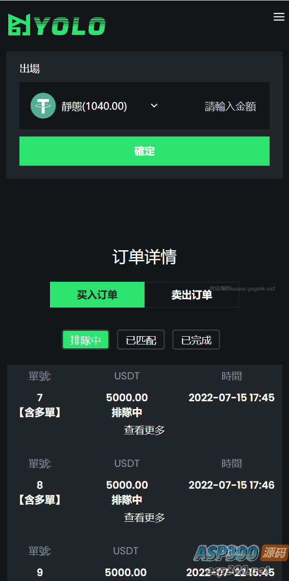 排单系统源码/多语言usdt交易市场源码/usdt理财系统源码