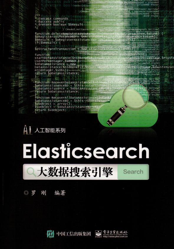 Elasticsearch大数据搜索引擎 完整版pdf_人工智能教程-何以博客