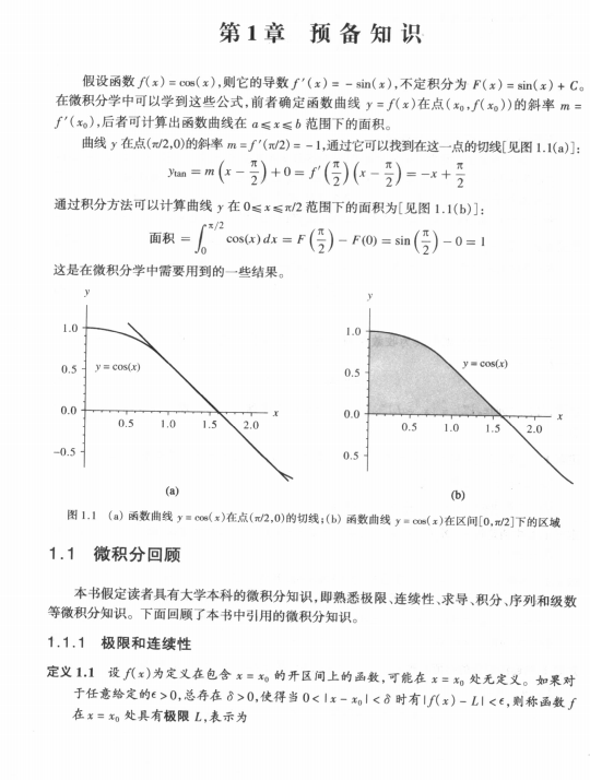 数值方法（MATLAB版）（第四版） 完整版pdf_人工智能教程-何以博客