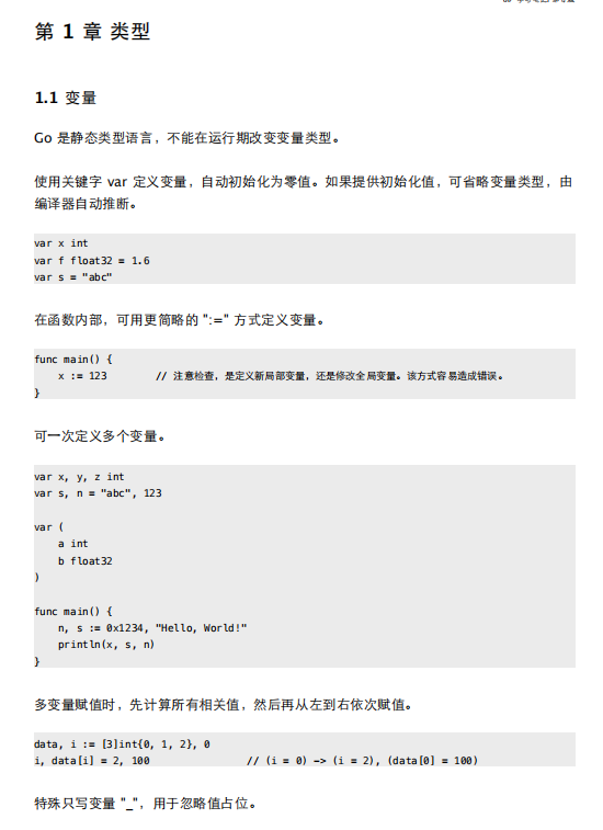 Go 学习笔记第四版 pdf_GO语言教程-何以博客