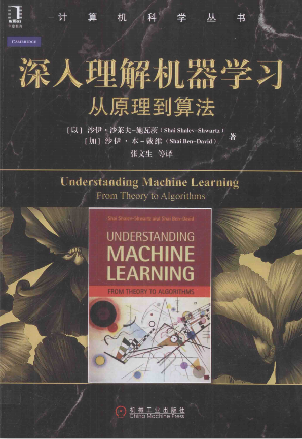 深入理解机器学习 从原理到算法 中文完整pdf_人工智能教程-何以博客