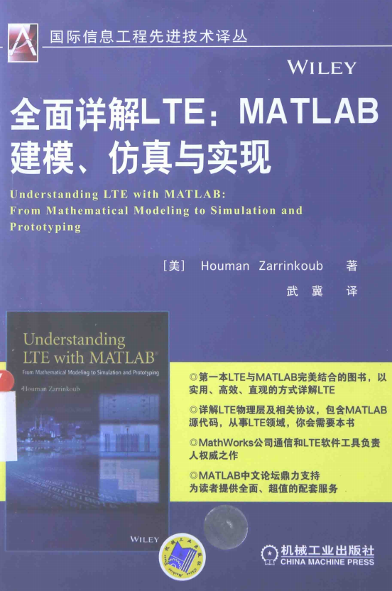 全面详解LTE MATLAB建模 仿真与实现 完整pdf_人工智能教程-何以博客