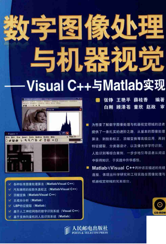 数字图像处理与机器视觉 Visual C 与Matlab实现 中文PDF_人工智能教程-何以博客