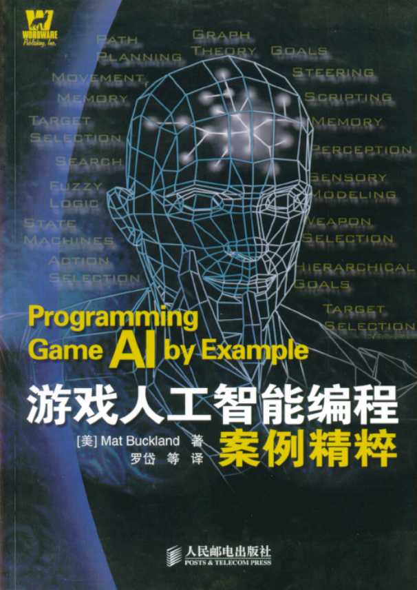 游戏人工智能编程案例精粹 PDF_人工智能教程-何以博客