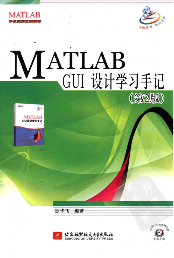 MATLAB GUI设计学习手记（第2版） PDF_人工智能教程-何以博客