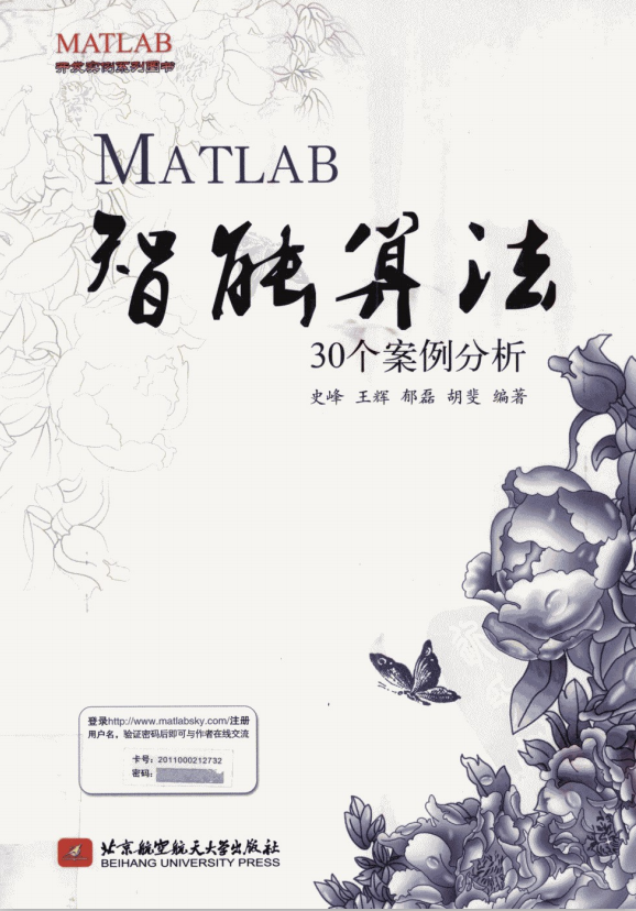 MATLAB智能算法30个案例分析 （史峰） pdf_人工智能教程-何以博客