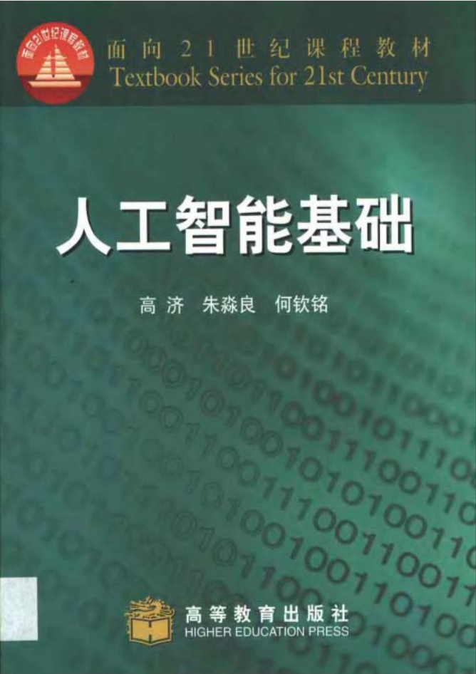 人工智能基础_人工智能教程-何以博客