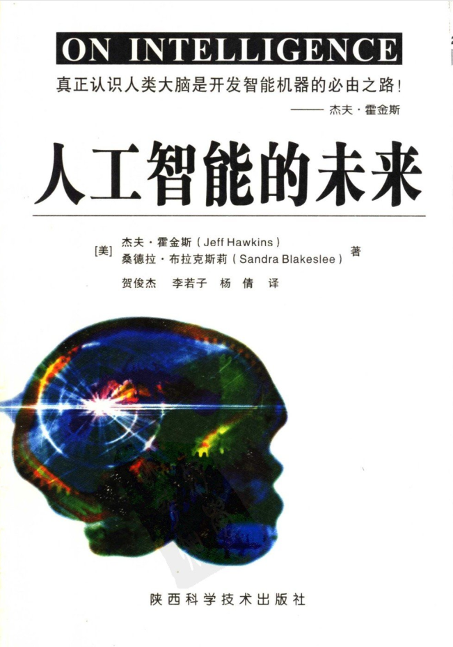 人工智能的未来 PDF_人工智能教程-何以博客