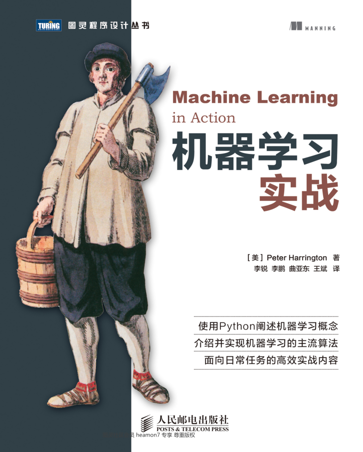 机器学习实战_人工智能教程-何以博客