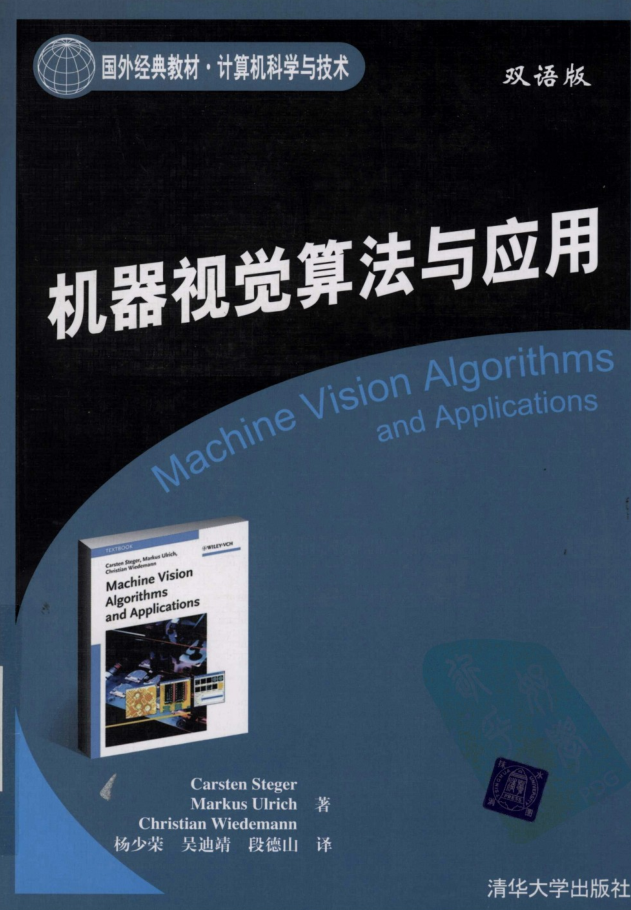 机器视觉算法与应用（双语版）_人工智能教程-何以博客