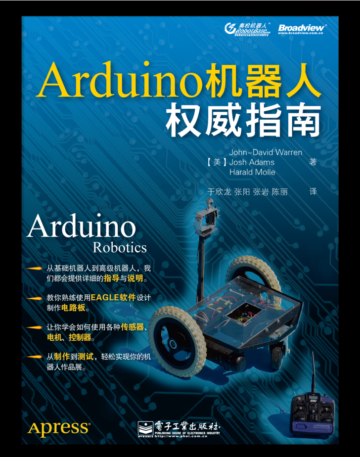 Arduino机器人权威指南_人工智能教程-何以博客