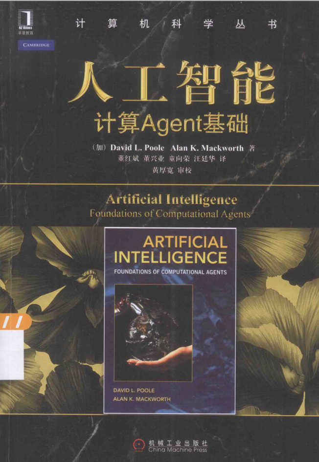 人工智能：计算Agent基础_人工智能教程-何以博客