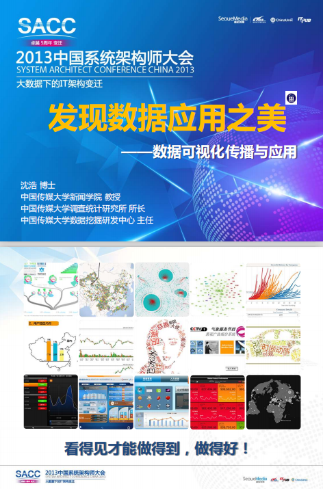 发现数据应用之美：数据可视化传播与应用 中文PDF_数据结构教程-何以博客
