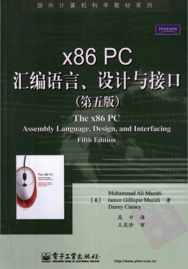 x86 PC汇编语言、设计与接口（第5版）_汇编语言教程-何以博客