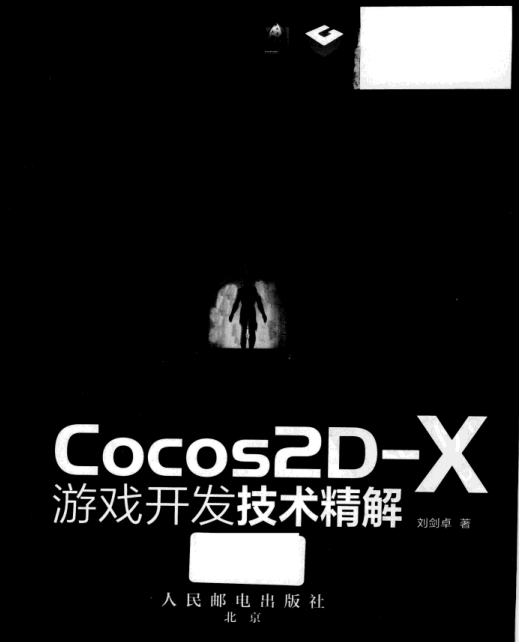 Cocos2D-X游戏开发技术精解 PDF_游戏开发教程-何以博客