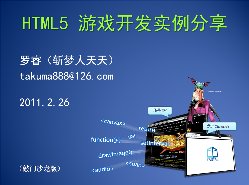 HTML5游戏开发实例分享_游戏开发教程-何以博客