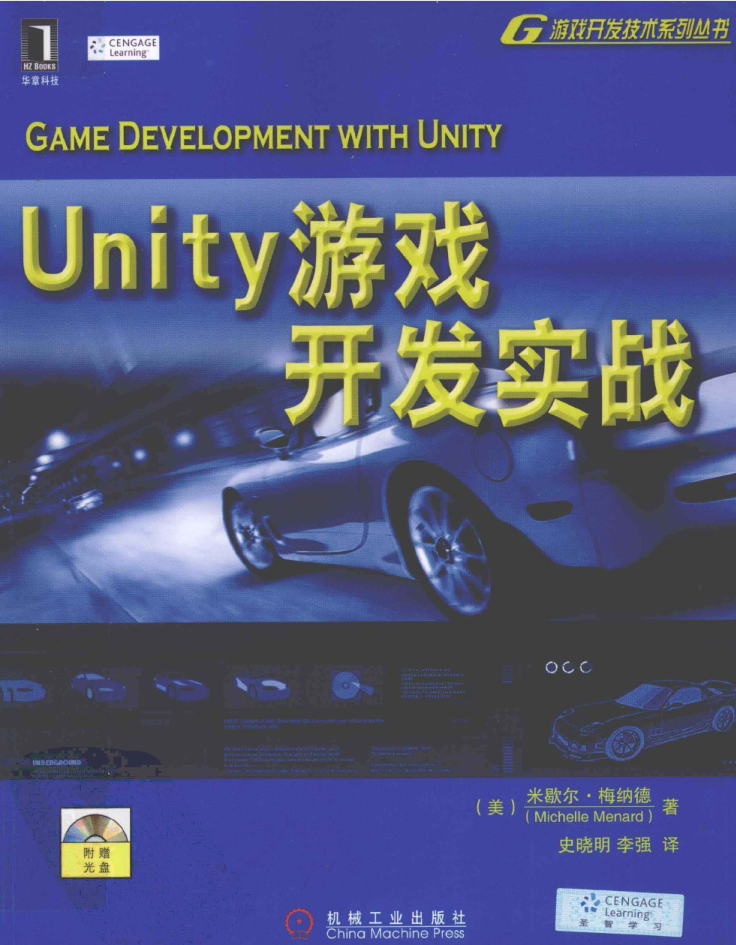 Unity游戏开发实战_游戏开发教程-何以博客