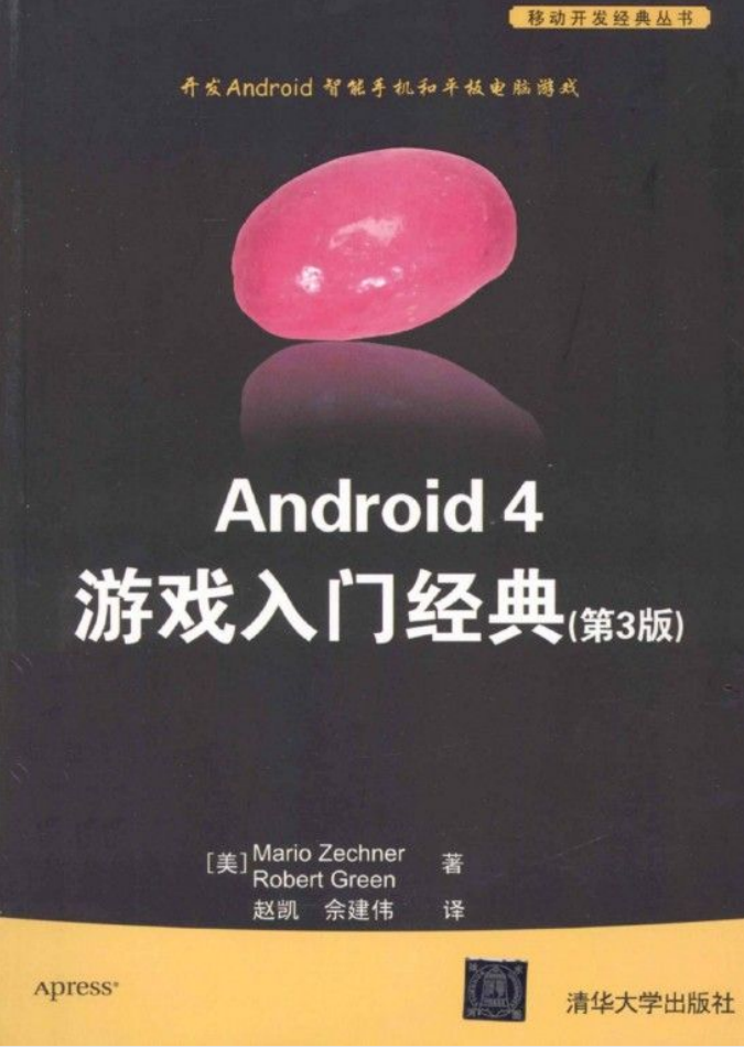 Android.4.游戏入门经典.第3版_游戏开发教程-何以博客