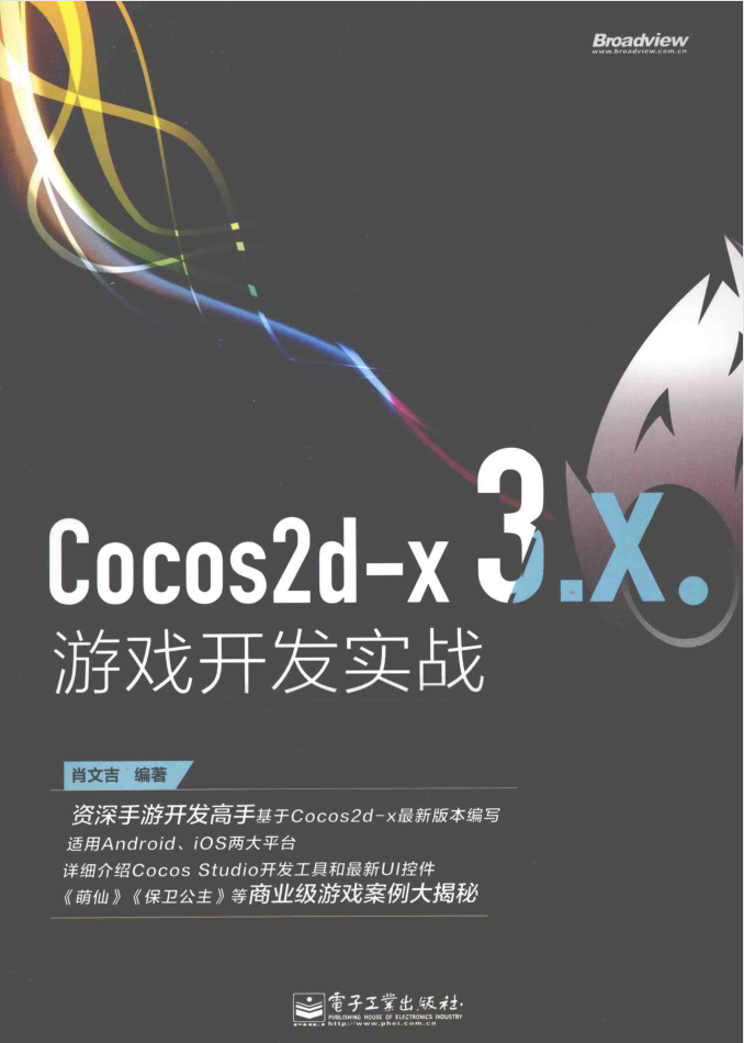 Cocos2d-x 3.x游戏开发实战_游戏开发教程-何以博客