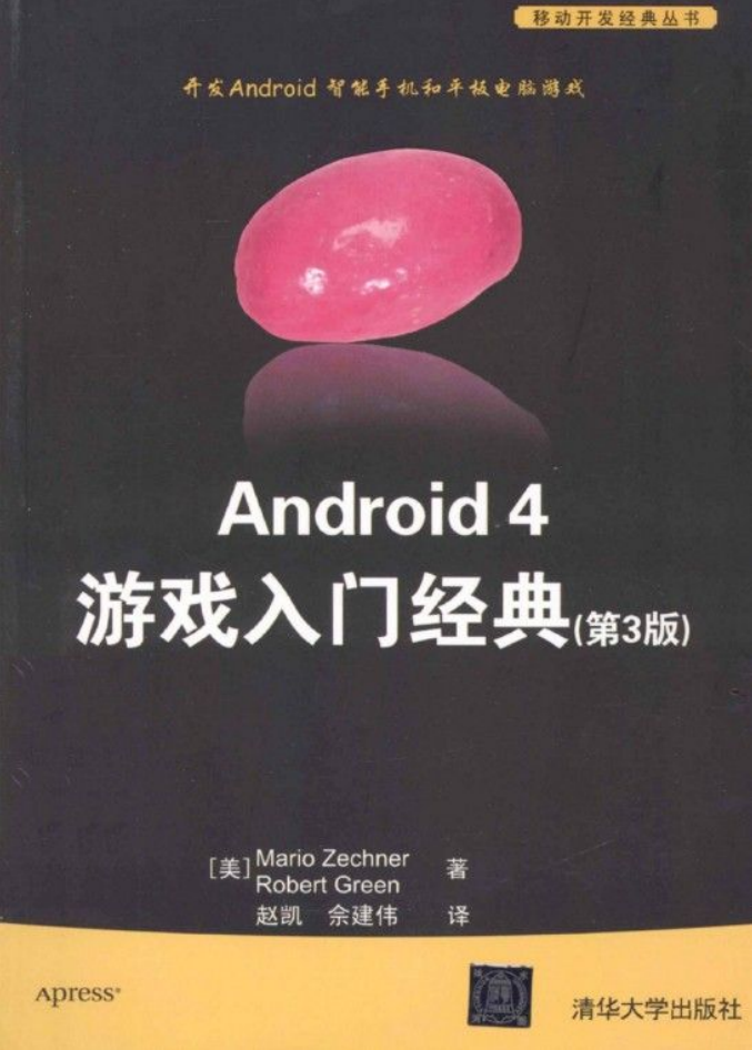 Android 4 游戏入门经典（第3版）_游戏开发教程-何以博客