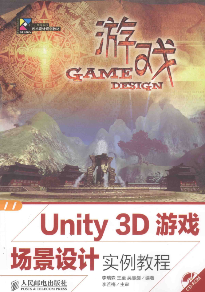 Unity 3D游戏场景设计实例教程_游戏开发教程-何以博客