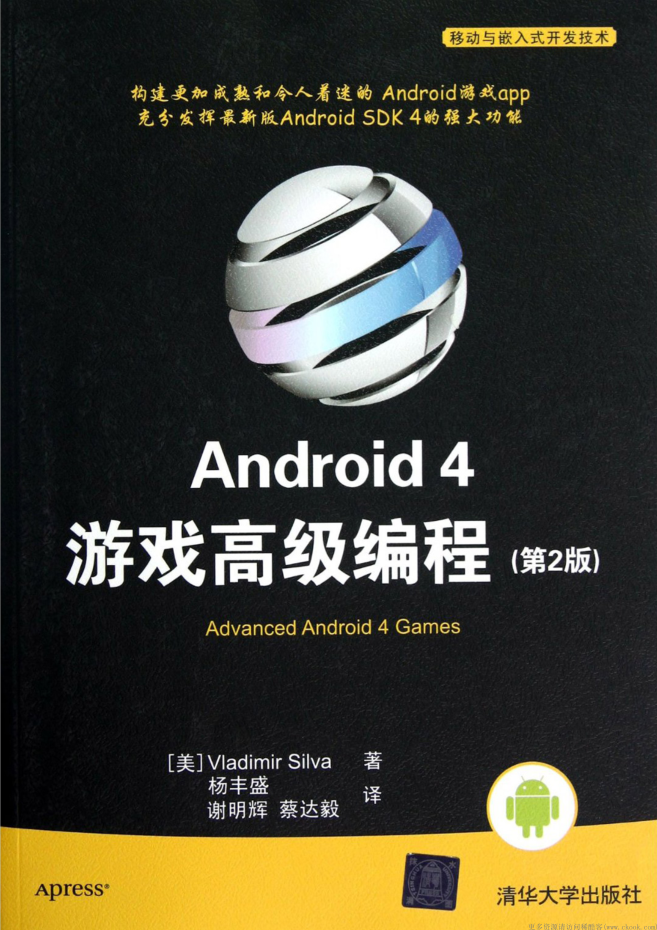 Android 4 游戏高级编程（第2版）_游戏开发教程-何以博客