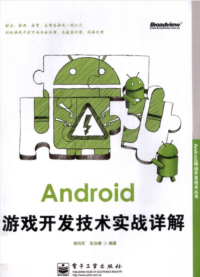 Android游戏开发技术实战详解_游戏开发教程-何以博客