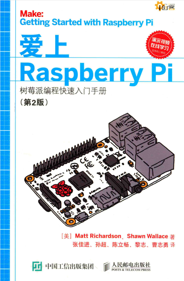 爱上RASPBERRY PI 第2版 树莓派编程快速入门手册_游戏开发教程-何以博客