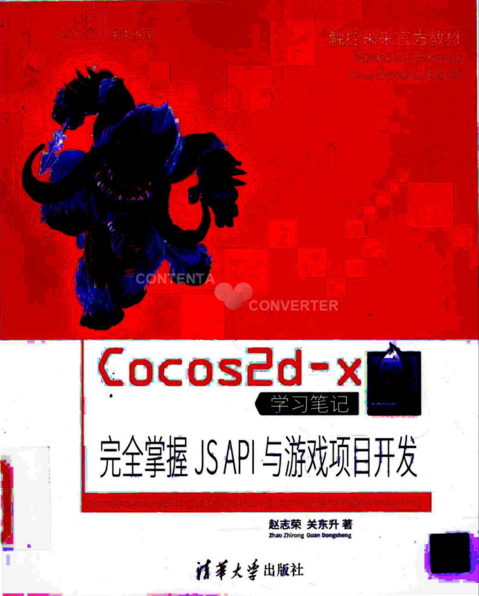 Cocos2d-x学习笔记——完全掌握JS API与游戏项目开发_游戏开发教程-何以博客