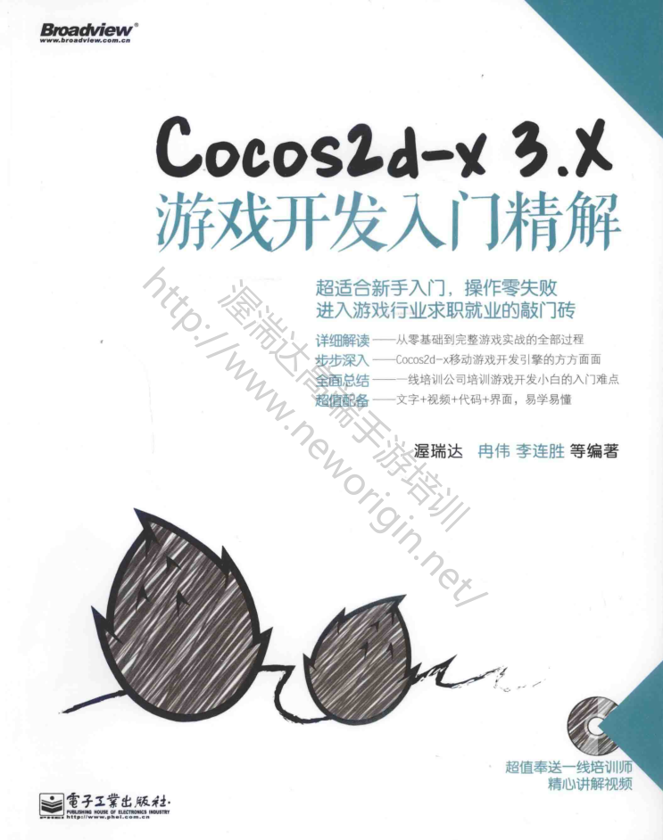Cocos2d-x 3.X游戏开发入门精解_游戏开发教程-何以博客
