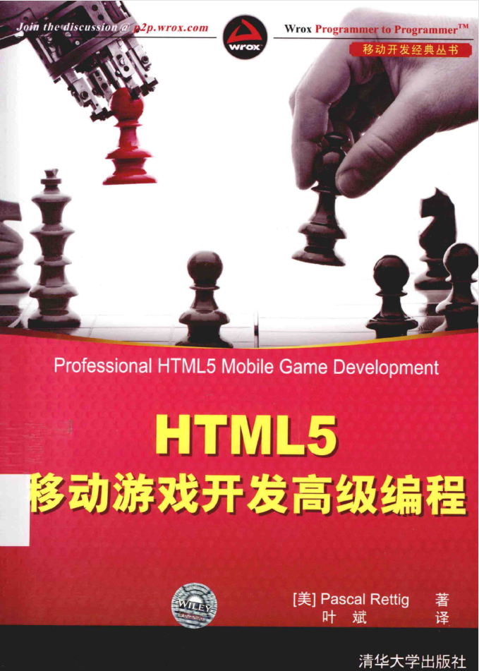 HTML5 移动游戏开发高级编程_游戏开发教程-何以博客