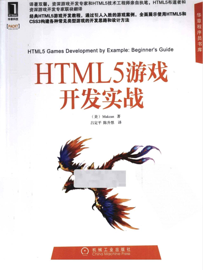 HTML5游戏开发实战_游戏开发教程-何以博客