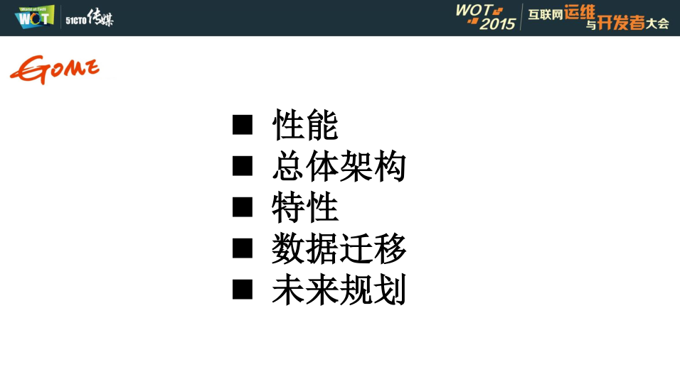 电商类网站的高并发保障——03gcache国美高性能缓存_王復兴_电商运营教程