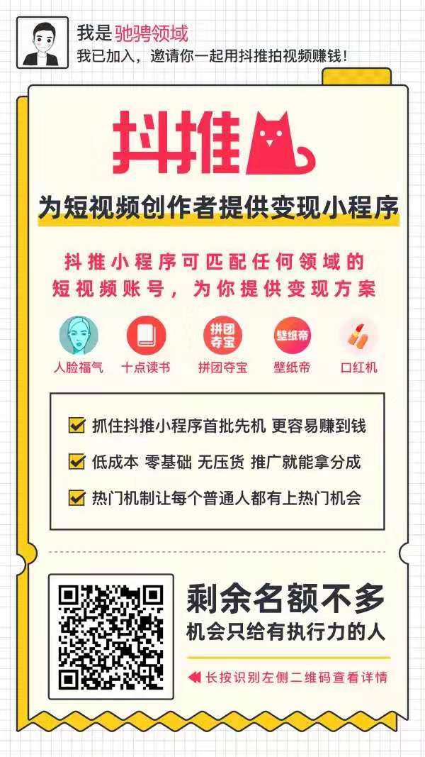 抖推是什么？抖推怎么加入，抖音短视频变现技巧，抖推平台怎么赚钱的_新媒体运营教程-何以博客