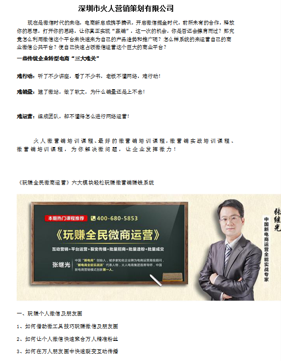 企业如何快速建设自己的微商平台_新媒体运营教程-何以博客