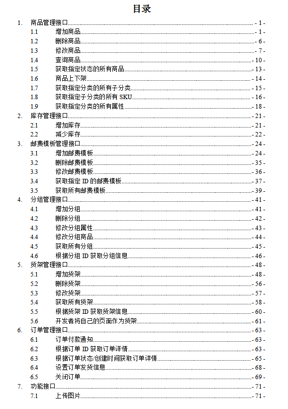 微信小店API手册 v1.16_新媒体运营教程-何以博客