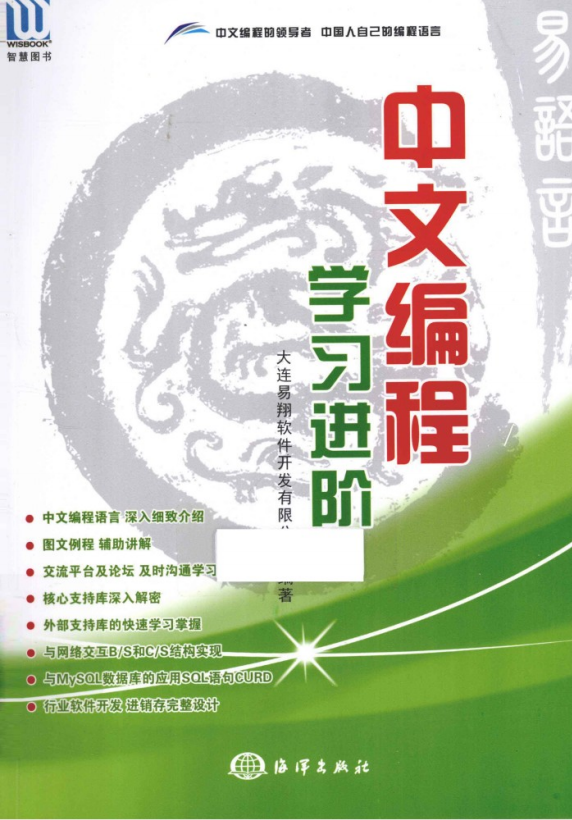 易语言 中文编程：学习进阶 中文pdf_易语言教程-何以博客