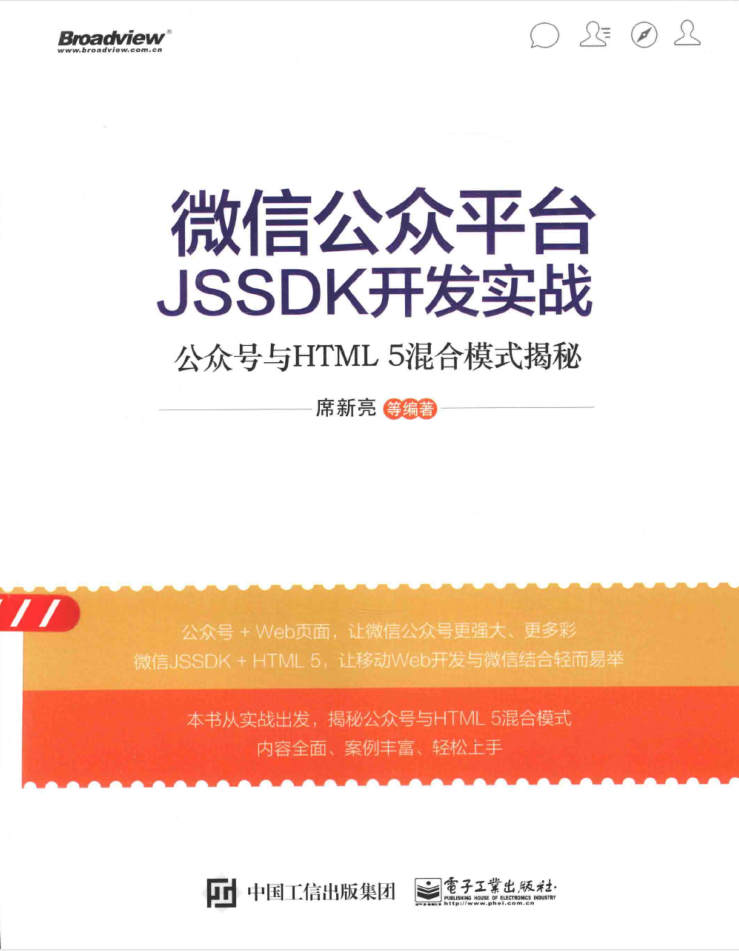 微信公众平台JSSDK开发实战 公众号与HTML5混合模式揭秘_新媒体运营教程-何以博客