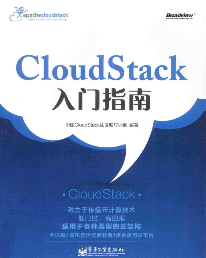 CloudStack入门指南 完整pdf_服务器教程-何以博客