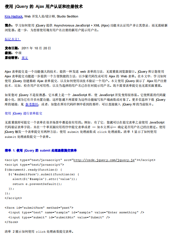 使用jQuery的Ajax用户认证和注册技术 中文PDF_服务器教程-何以博客