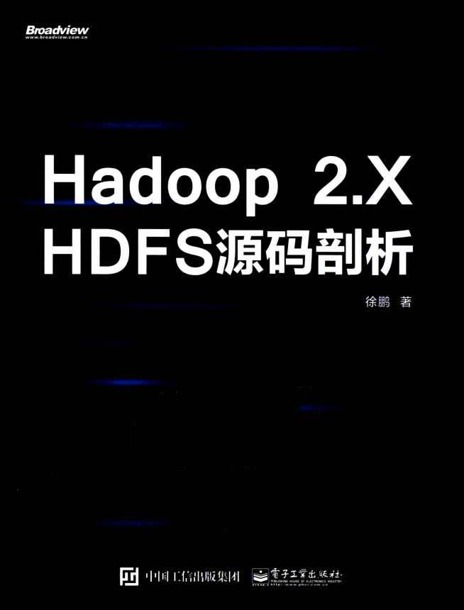 Hadoop 2.X HDFS源码剖析 完整pdf_服务器教程-何以博客